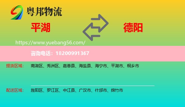 平湖市到德陽(yáng)物流