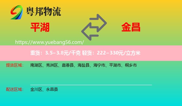 平湖市到金昌物流