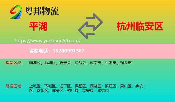 平湖市到臨安區(qū)物流