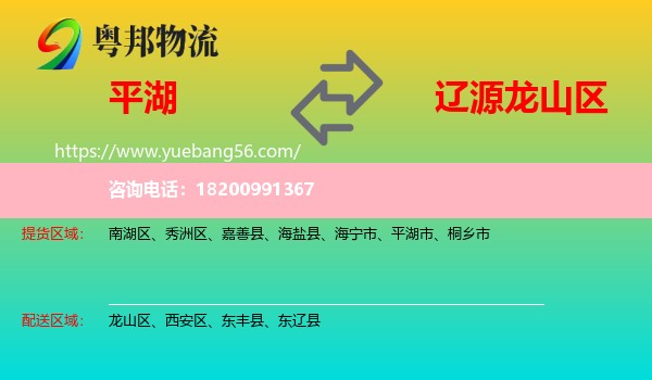 平湖市到龍山區(qū)物流