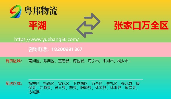 平湖市到萬全區(qū)物流