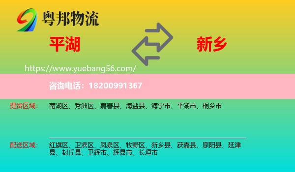 平湖市到新鄉(xiāng)物流