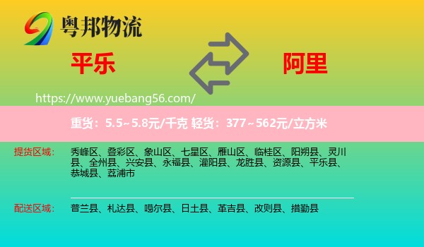 平樂縣到阿里物流