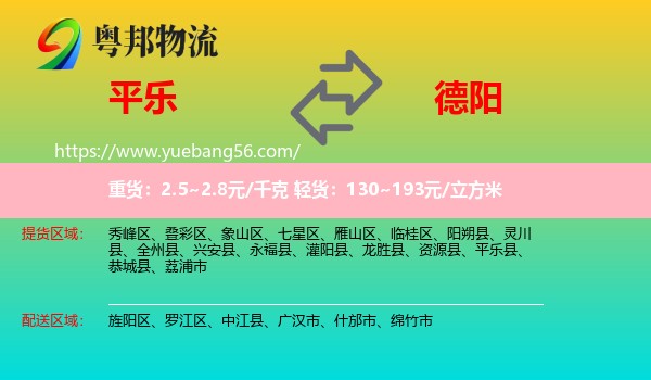 平樂縣到德陽物流