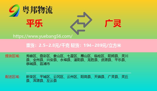 平樂縣到廣靈縣物流