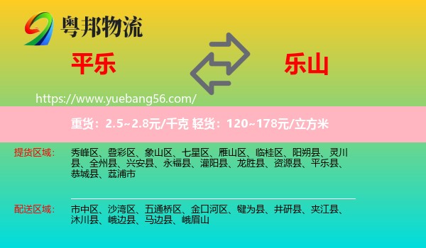 平樂縣到樂山物流