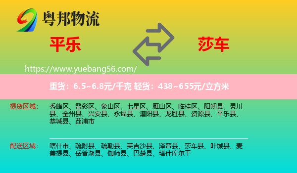 平樂縣到莎車縣物流