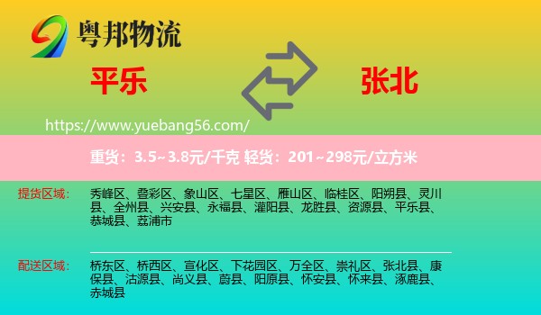 平樂縣到張北縣物流