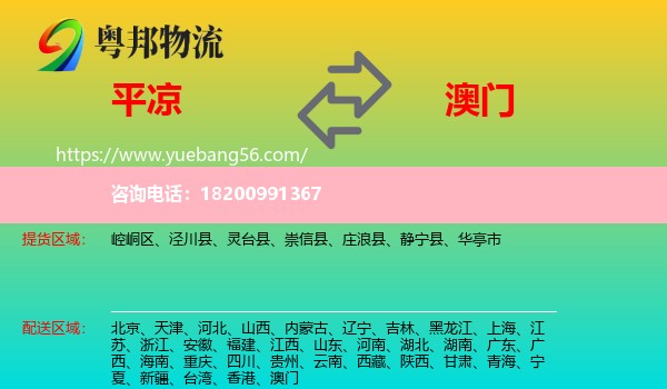 平?jīng)龅桨拈T(mén)物流