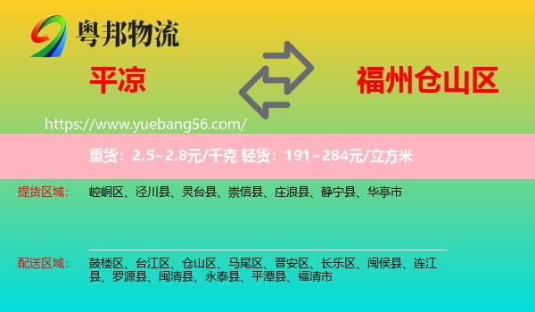 平?jīng)龅絺}(cāng)山區(qū)物流