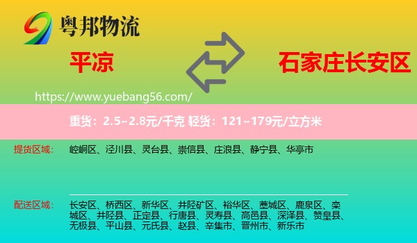 平?jīng)龅介L安區(qū)物流