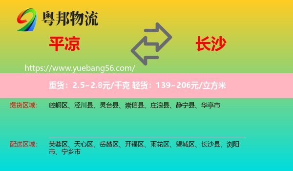 平?jīng)龅介L沙物流