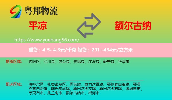 平?jīng)龅筋~爾古納市物流