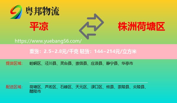 平?jīng)龅胶商羺^(qū)物流