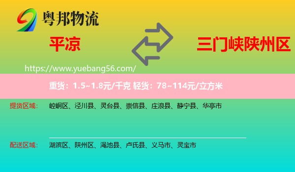 平?jīng)龅疥冎輩^(qū)物流