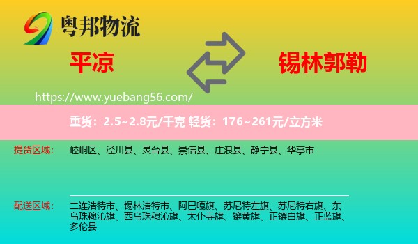 平?jīng)龅藉a林郭勒物流