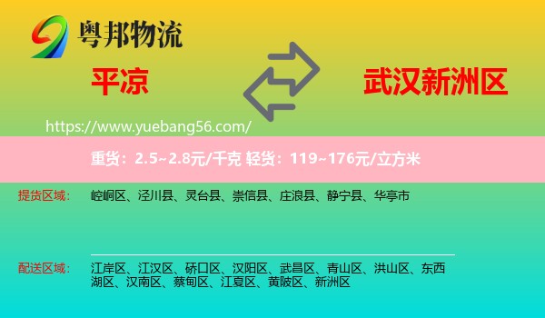 平?jīng)龅叫轮迏^(qū)物流