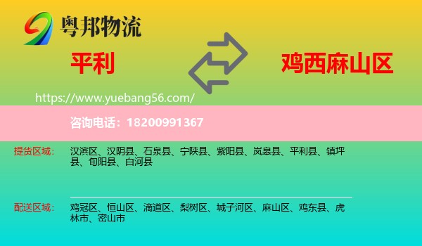 平利縣到麻山區(qū)物流
