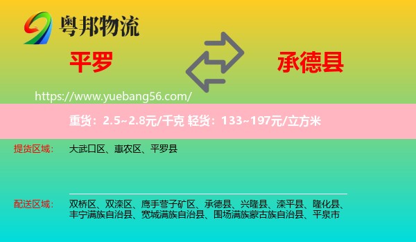 平羅縣到承德縣物流