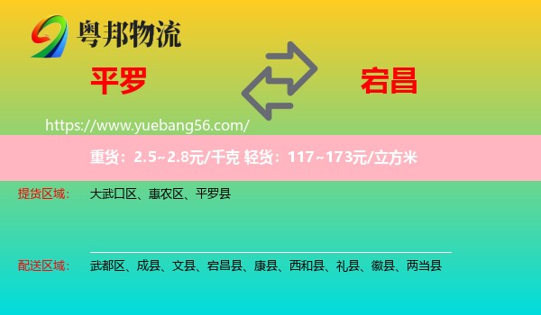 平羅縣到宕昌縣物流