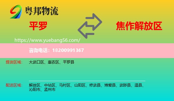 平羅縣到解放區(qū)物流