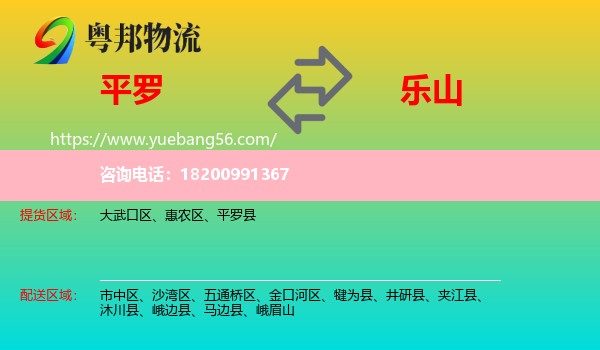 平羅縣到樂山物流