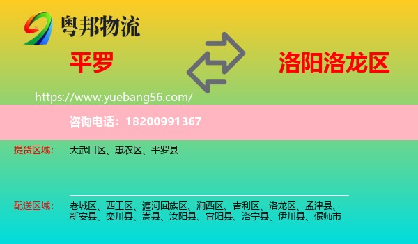 平羅縣到洛龍區(qū)物流
