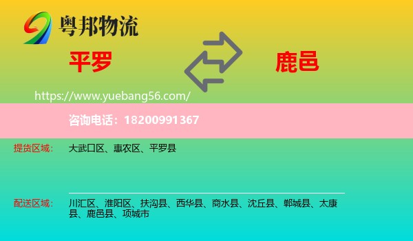 平羅縣到鹿邑縣物流