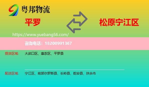 平羅縣到寧江區(qū)物流