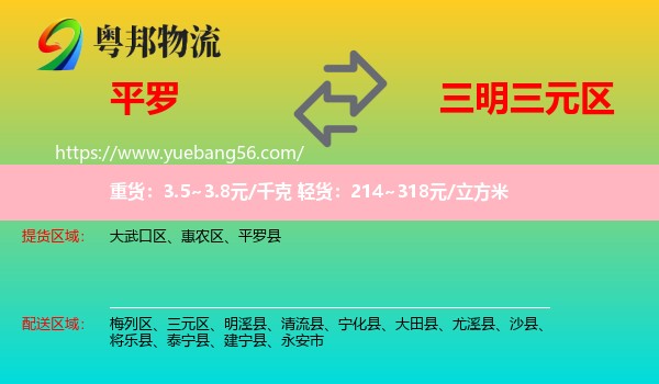 平羅縣到三元區(qū)物流