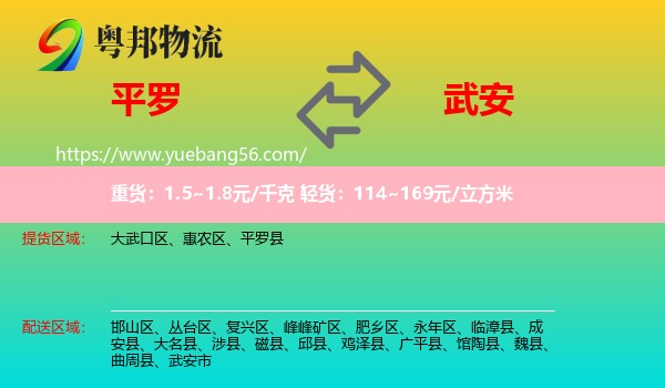 平羅縣到武安市物流