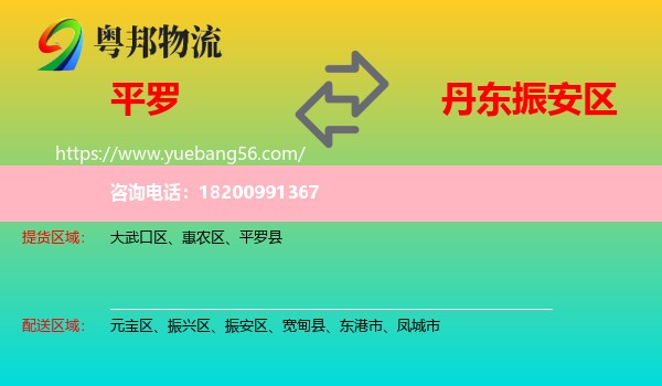 平羅縣到振安區(qū)物流