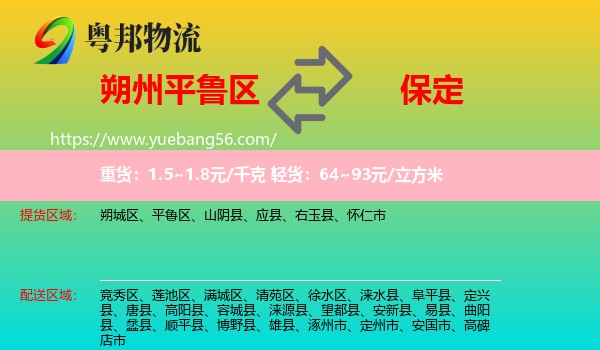 平魯區(qū)到保定物流