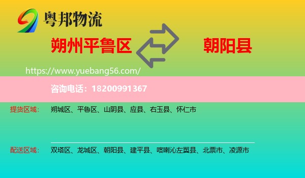 平魯區(qū)到朝陽縣物流