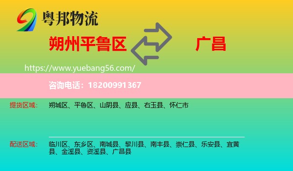 平魯區(qū)到廣昌縣物流