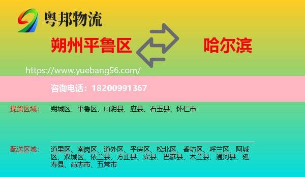 平魯區(qū)到哈爾濱物流