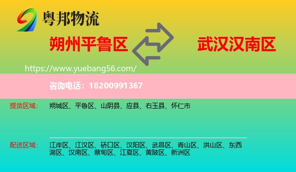 平魯區(qū)到漢南區(qū)物流