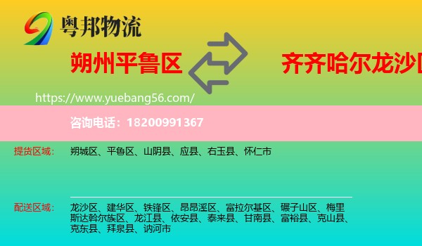 平魯區(qū)到龍沙區(qū)物流