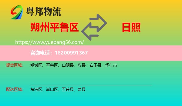 平魯區(qū)到日照物流