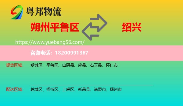 平魯區(qū)到紹興物流