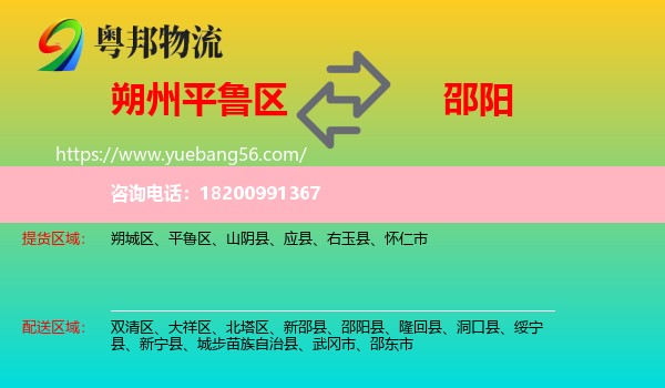 平魯區(qū)到邵陽物流