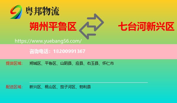 平魯區(qū)到新興區(qū)物流