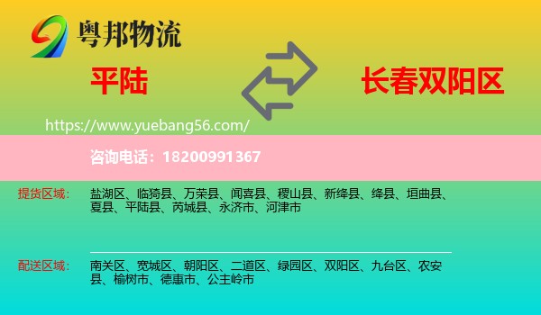 平陸縣到雙陽區(qū)物流