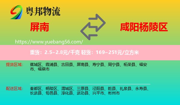 屏南縣到楊陵區(qū)物流