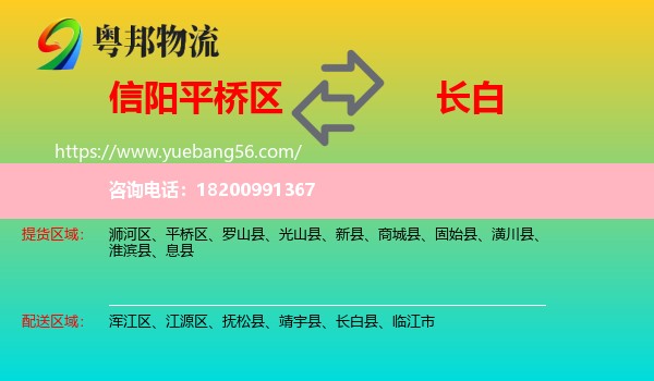 平橋區(qū)到長白縣物流