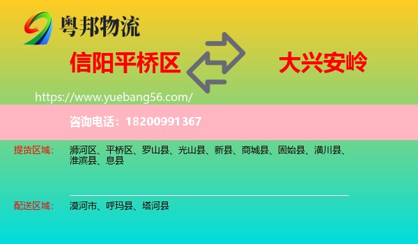 平橋區(qū)到大興安嶺物流