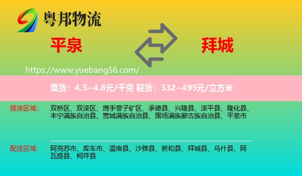 平泉市到拜城縣物流