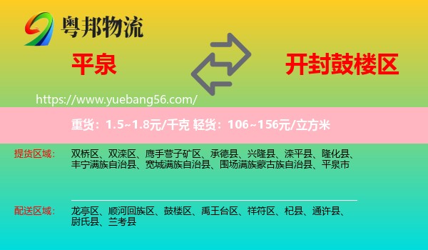 平泉市到鼓樓區(qū)物流