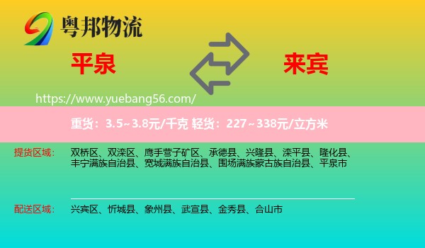 平泉市到來賓物流