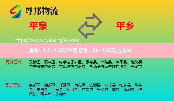 平泉市到平鄉(xiāng)縣物流